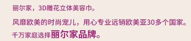 湖北丽尔家日用品股份有限公司